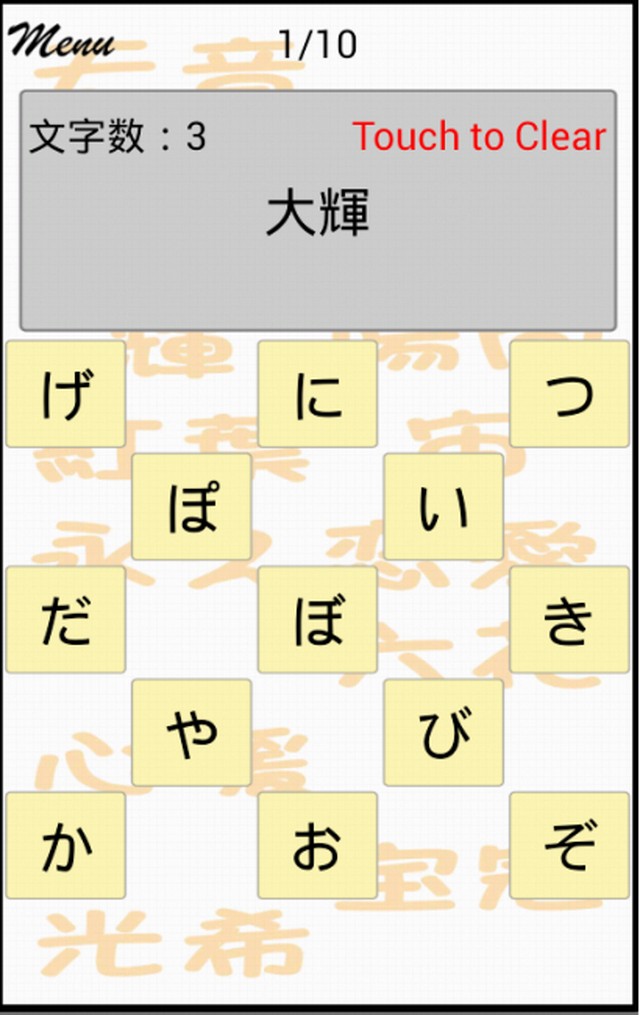 ChildNames キラキラネーム・DQNネーム読める？のスクリーンショット_4