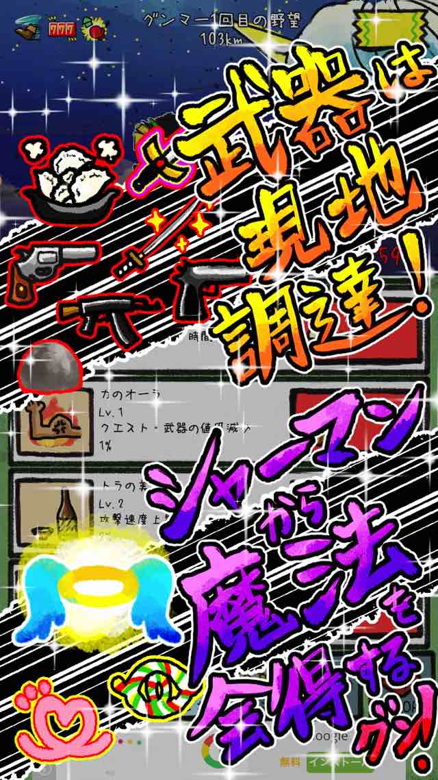 グンマー大脱出〜僕は昔人間だった〜のスクリーンショット_2