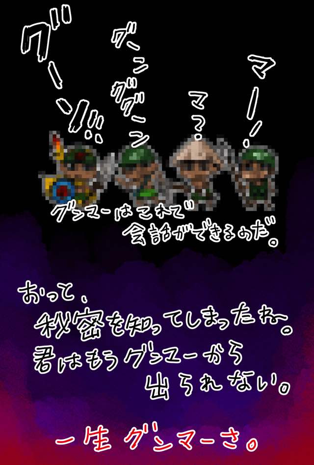 グンマー大脱出〜僕は昔人間だった〜のスクリーンショット_4