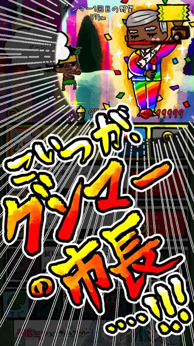 グンマー大脱出！ 〜僕は昔人間だった〜【無料育成放置ゲーム】のスクリーンショット_1