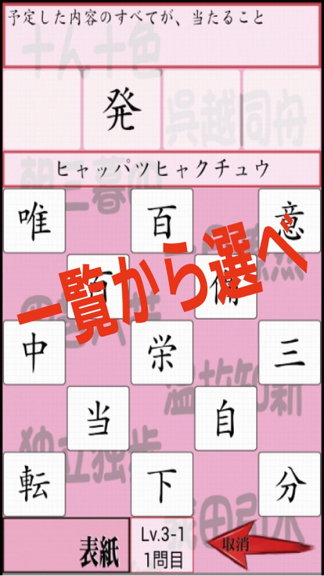四字熟語クイズ　受験対策　漢字博士になりましょうのスクリーンショット_4