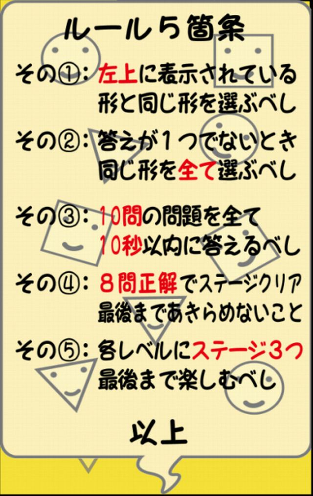 まるっと図形　まるさんかくしかく　クイズ形あわせのスクリーンショット_2