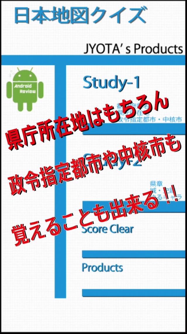 日本地図クイズ　「城」「神社」「寺院」に詳しくなろうのスクリーンショット_2