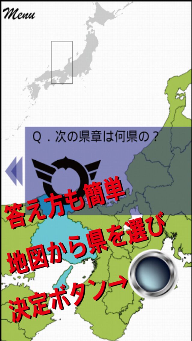 日本地図クイズ　「城」「神社」「寺院」に詳しくなろうのスクリーンショット_4