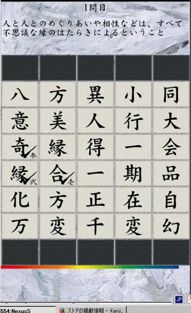 小学生の四字熟語 中学受験対策　四字熟語をさがして覚えようのスクリーンショット_4