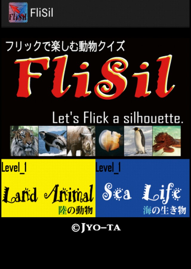 どうぶつシルエット　フリックで当てる動物クイズ ＦｌｉＳｉｌのスクリーンショット_1