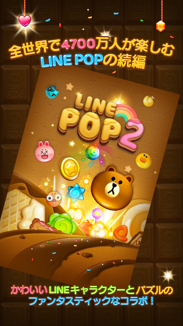 LINE POP2のスクリーンショット_1