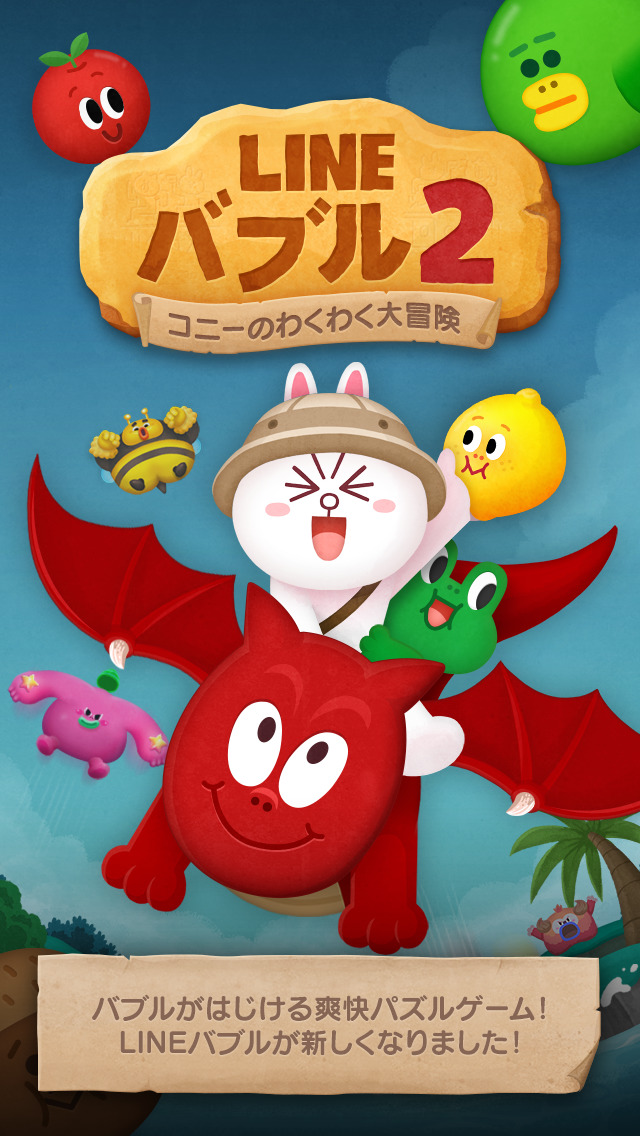 LINE バブル2のスクリーンショット_1