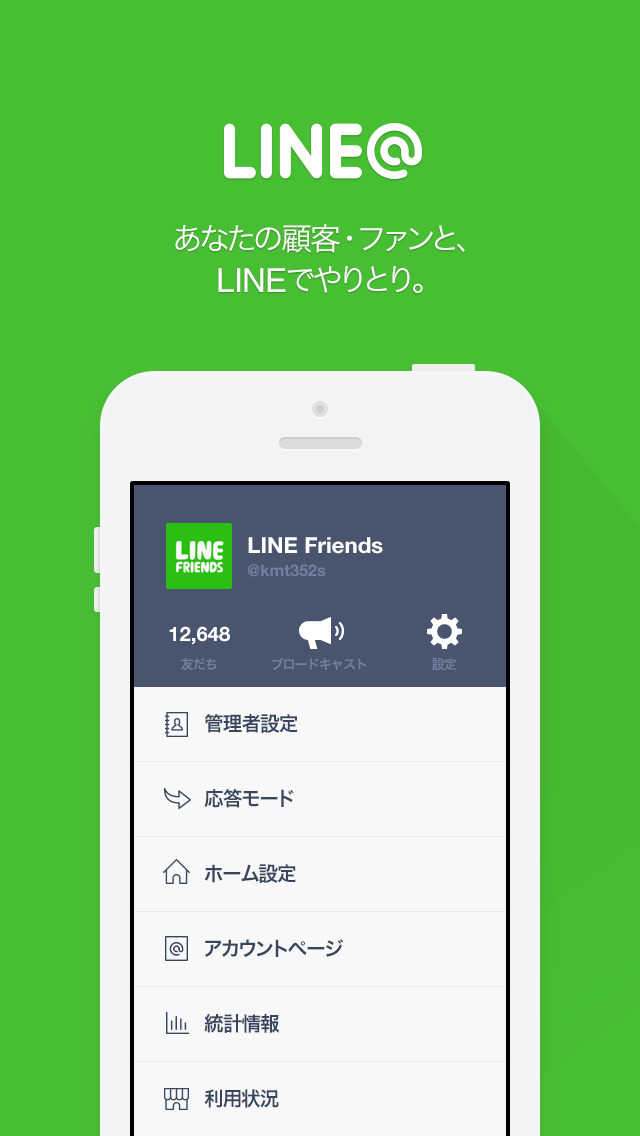 LINE@のスクリーンショット_1