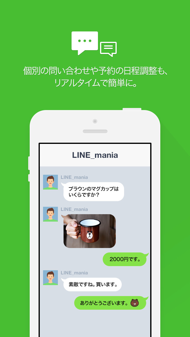 LINE@のスクリーンショット_2