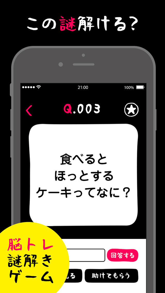 謎解きの達人のスクリーンショット_1