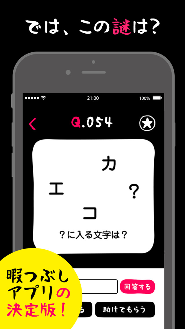 謎解きの達人のスクリーンショット_2