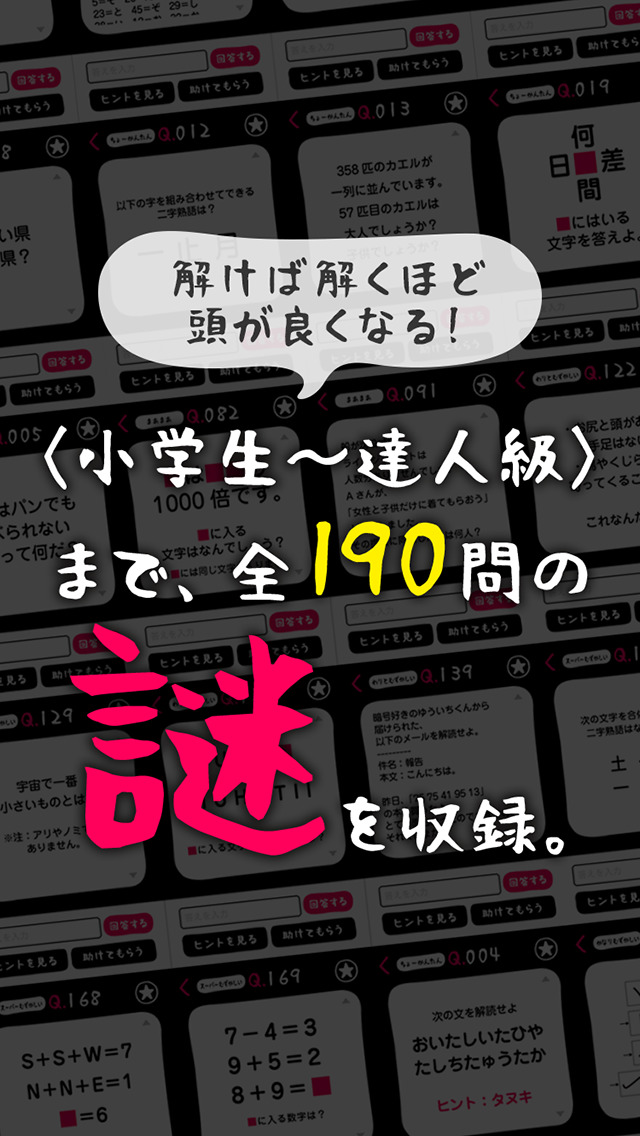 謎解きの達人のスクリーンショット_3
