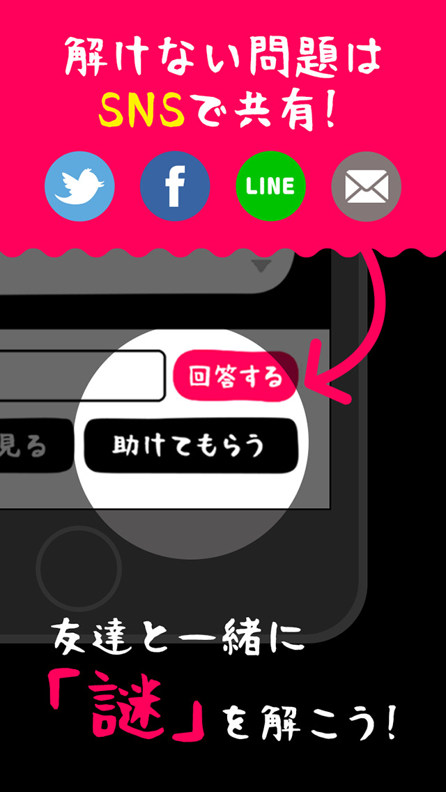 謎解きの達人のスクリーンショット_4