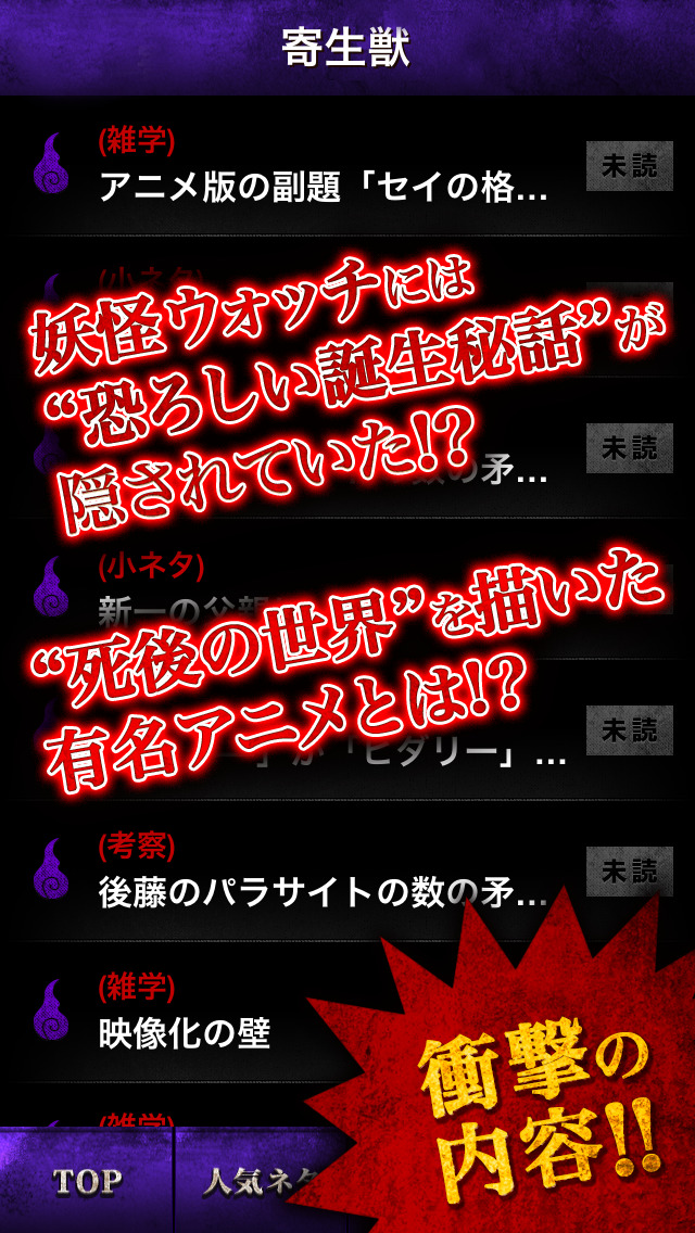 アニメ・マンガに隠された謎と恐怖の都市伝説2015のスクリーンショット_2