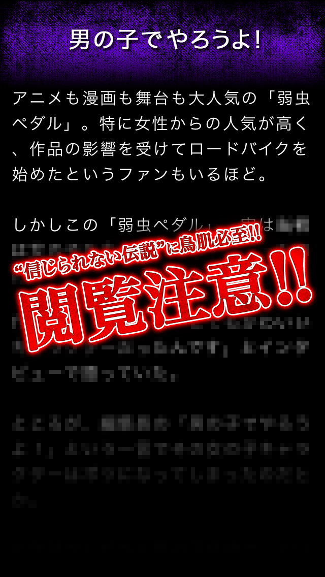 アニメ・マンガに隠された謎と恐怖の都市伝説2015のスクリーンショット_4