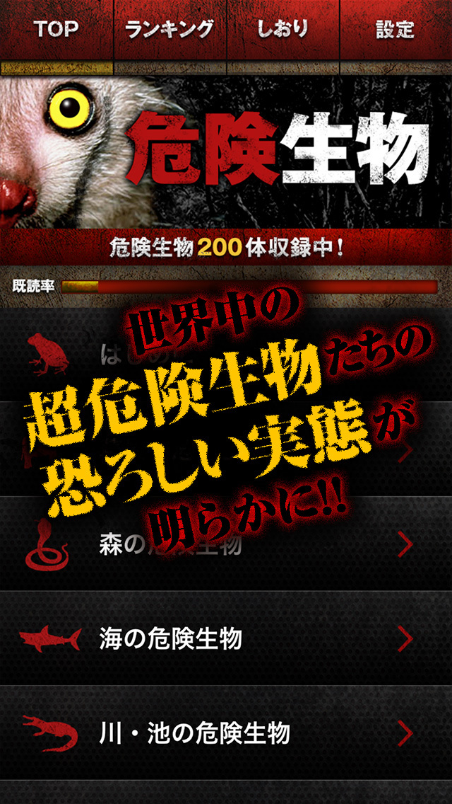 危険生物のスクリーンショット_1
