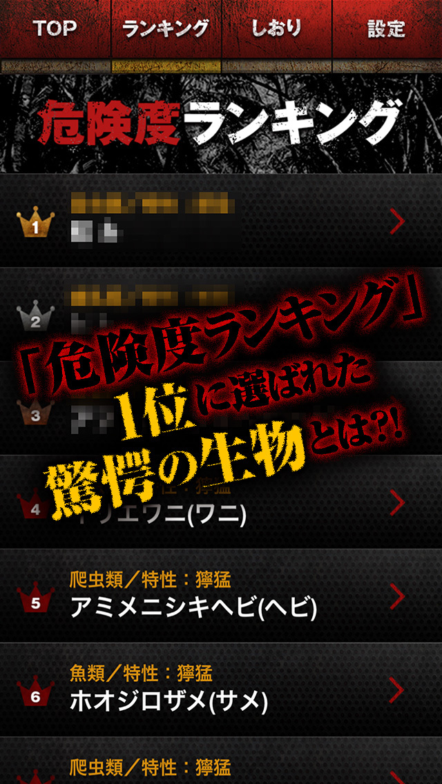 危険生物のスクリーンショット_2