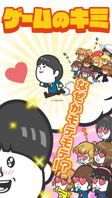 女子あつめ～ゲスの極み～のスクリーンショット_2