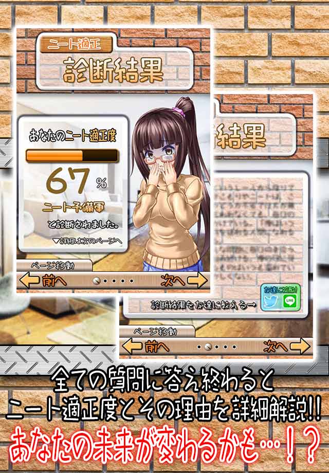 無料診断心理テスト　ニート適正診断のスクリーンショット_3