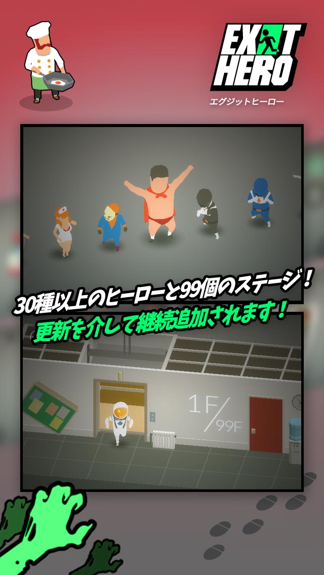 EXIT HEROのスクリーンショット_3