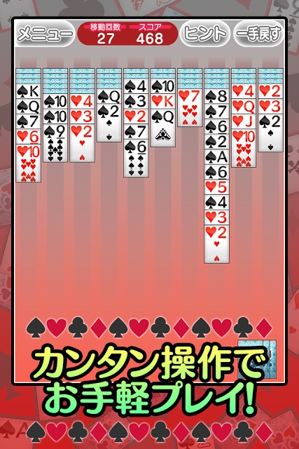 超定番スパイダーソリティアのスクリーンショット_1