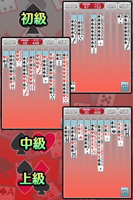 超定番スパイダーソリティアのスクリーンショット_2
