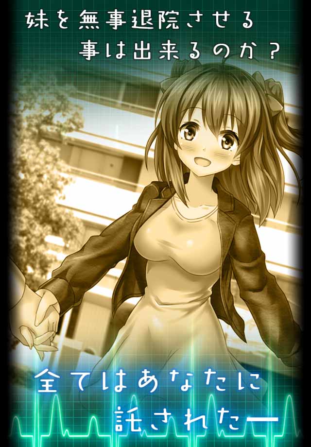 俺と妹の看病ぐらしのスクリーンショット_5
