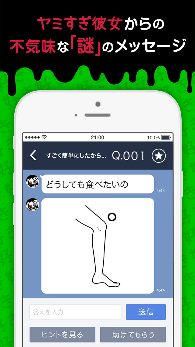 【謎解き】ヤミすぎ彼女からのメッセージのスクリーンショット_1