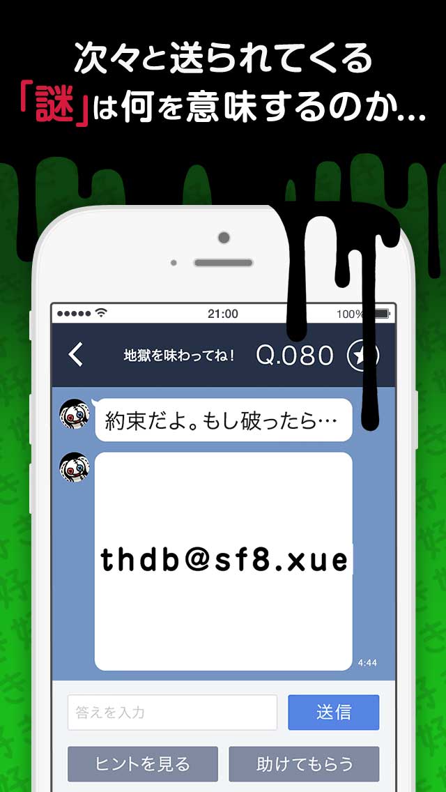 【謎解き】ヤミすぎ彼女からのメッセージのスクリーンショット_2