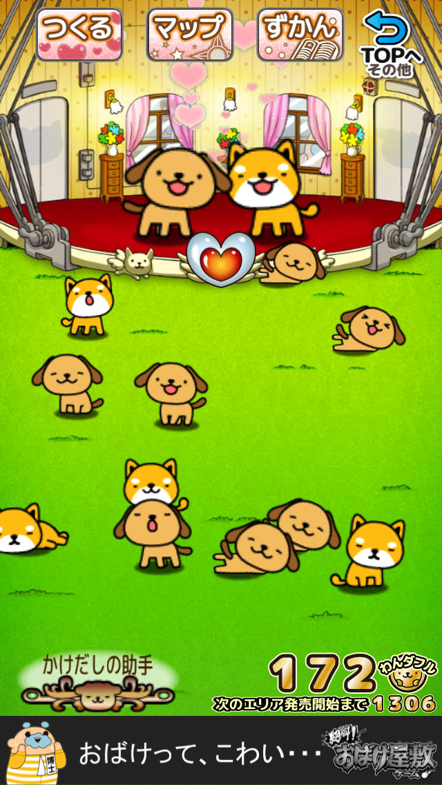 おねだりわんこのスクリーンショット_2