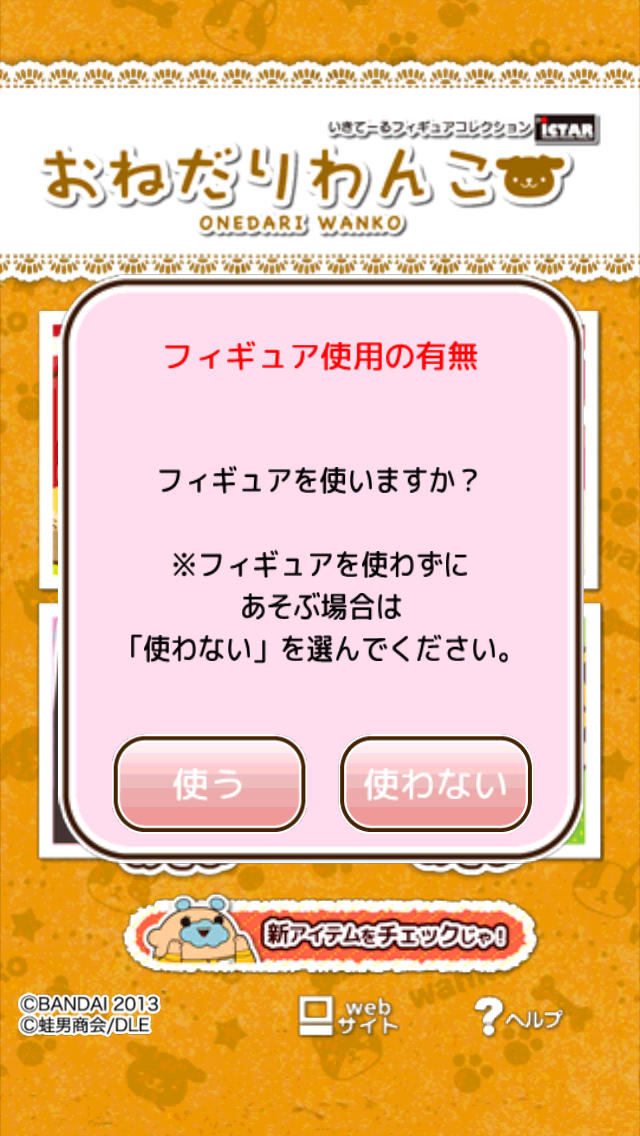 おねだりわんこのスクリーンショット_3