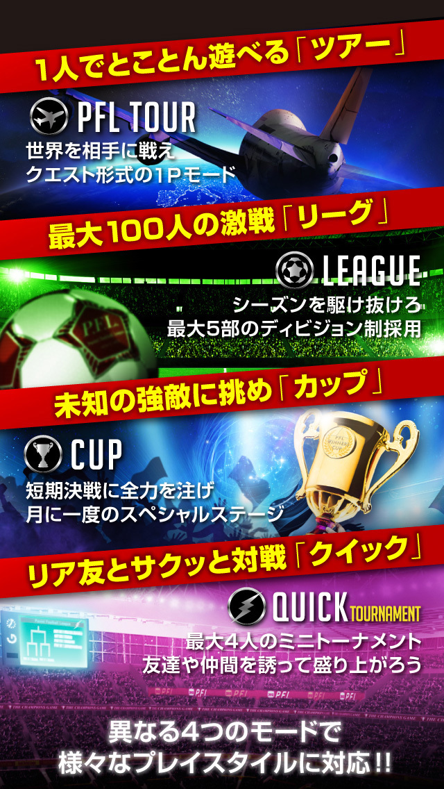 パニーニフットボールリーグ PFLサッカーゲーム無料のスクリーンショット_5