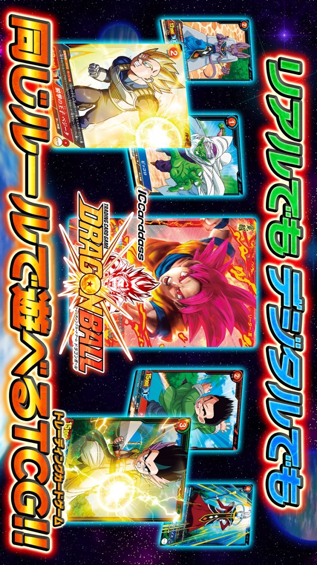 ICカードダス ドラゴンボールのスクリーンショット_5