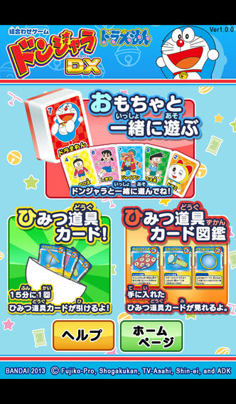 ドンジャラＤＸドラえもんのスクリーンショット_1