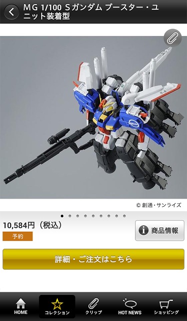 プレミアムバンダイ公式アプリ -バンダイの人気商品を買おう！のスクリーンショット_2