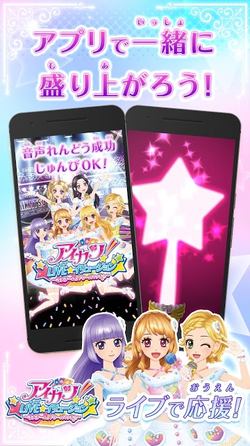 アイカツ！みんなでおうえんアプリのスクリーンショット_2