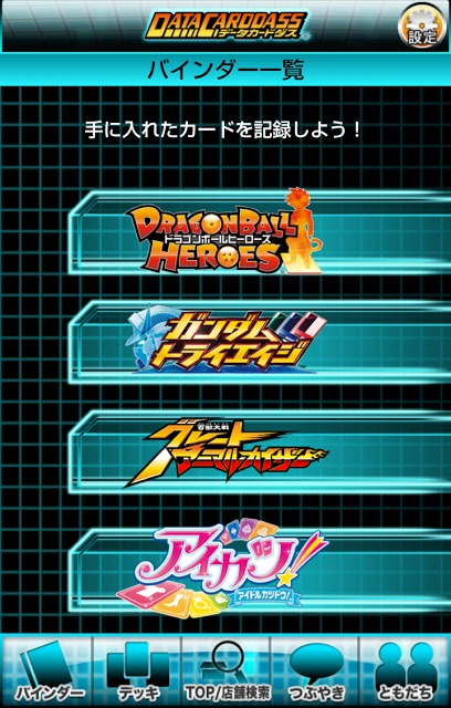 データカードダスコネクトのスクリーンショット_1