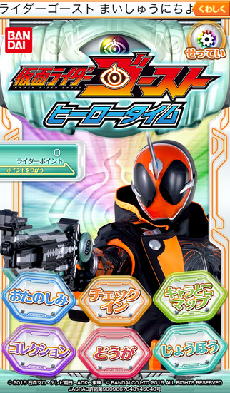 ヒーロータイム　仮面ライダーゴーストのスクリーンショット_1