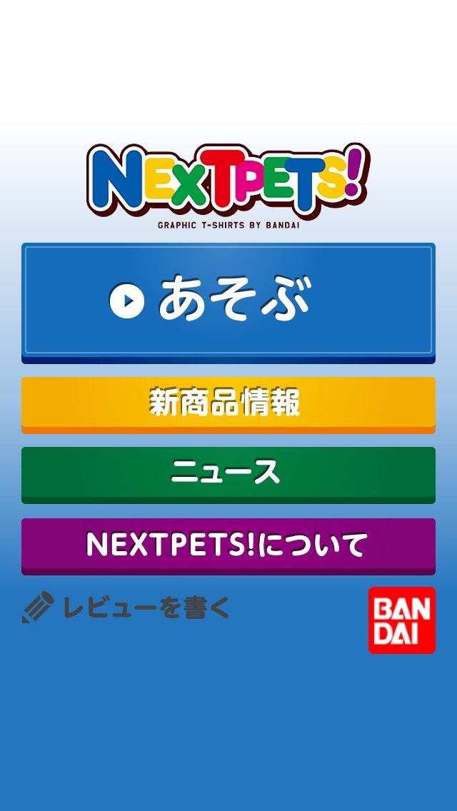 NEXTPETS!のスクリーンショット_2