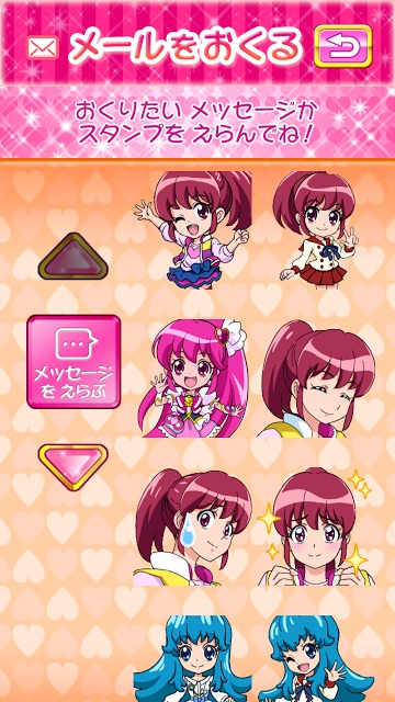 キュアラインメールであそぼうのスクリーンショット_2