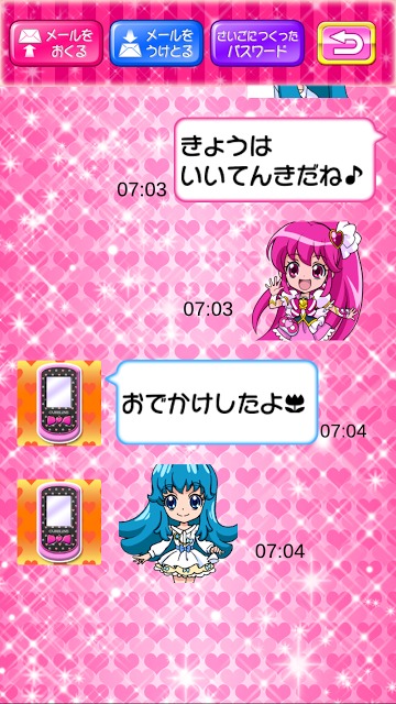 キュアラインメールであそぼうのスクリーンショット_3