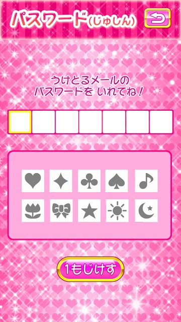 キュアラインメールであそぼうのスクリーンショット_4