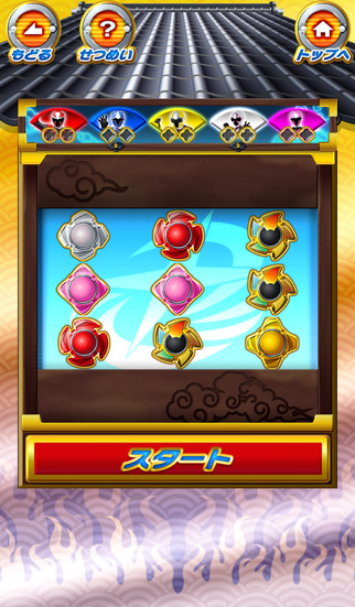 ヒーロータイム　スーパー戦隊シリーズ　手裏剣戦隊ニンニンジャーのスクリーンショット_4