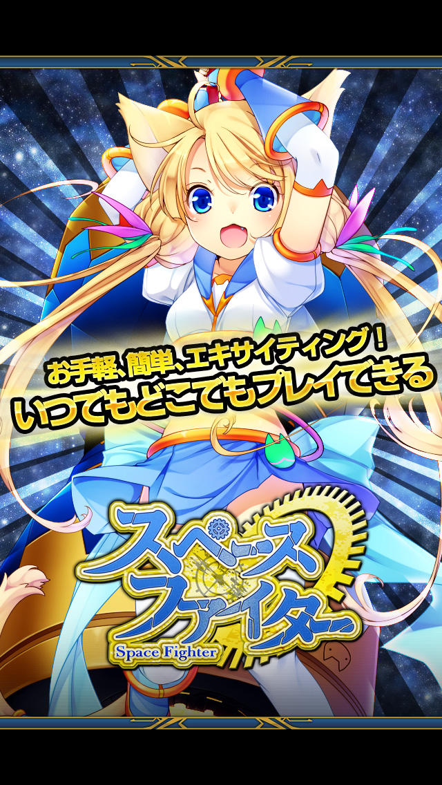 スペースファイターのスクリーンショット_1