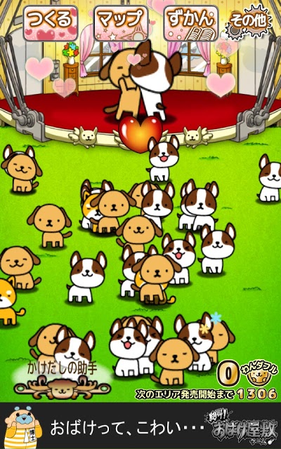 おねだりわんこのスクリーンショット_2