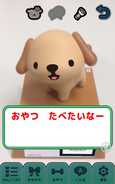 おねだりわんこのスクリーンショット_4
