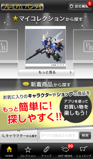 プレミアムバンダイ公式アプリ -バンダイの人気商品を買おう！のスクリーンショット_1