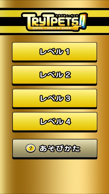 TRYTPETS!のスクリーンショット_2