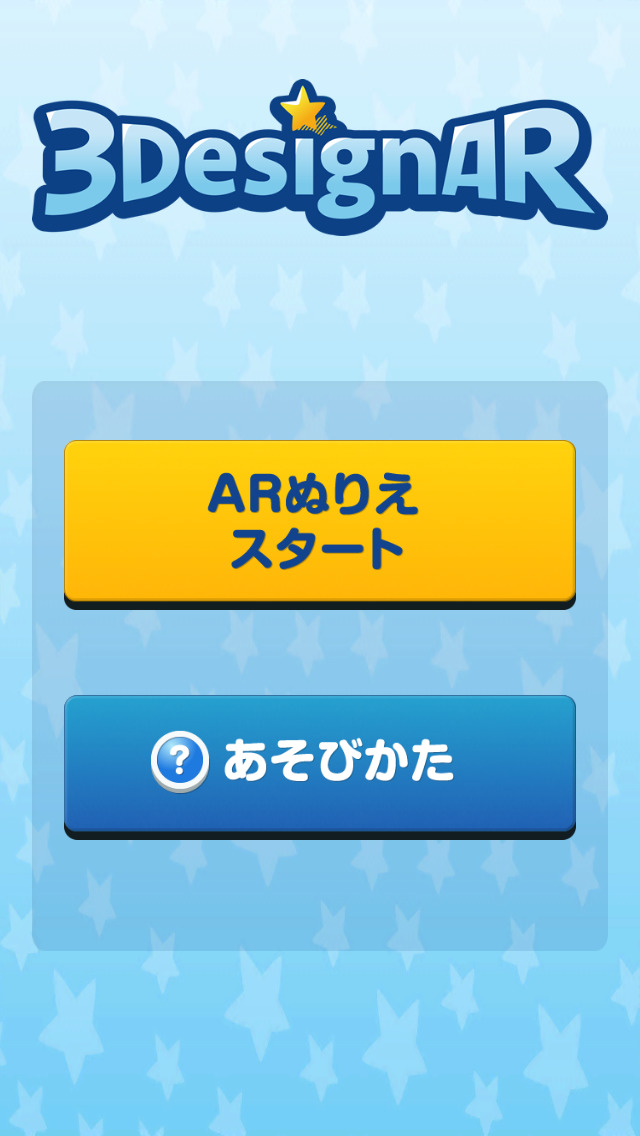 3DesignARのスクリーンショット_2